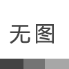 耀州区看守所“智慧磐石”系统建设项目